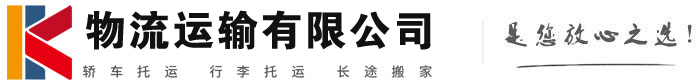 东山物流有限公司